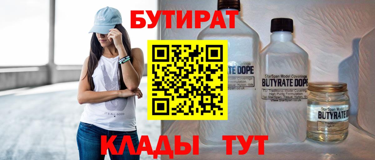Елизово  БУТИРАТ GHB  БУТИРАТ  Вход с VPN 