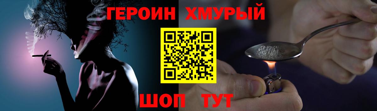 Героин Heroin Елизово