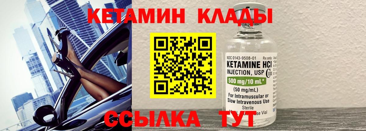 КЕТАМИН VHQ Елизово