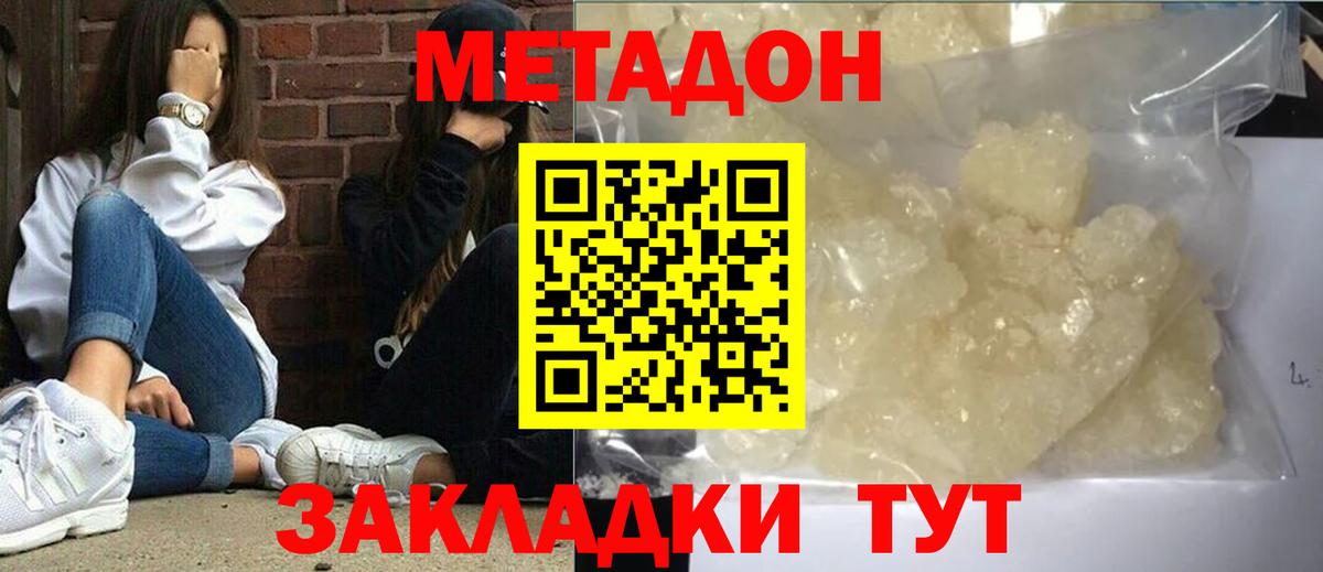 МЕТАДОН белоснежный  Метадон белоснежный  omg tor  Вход с VPN  Елизово 