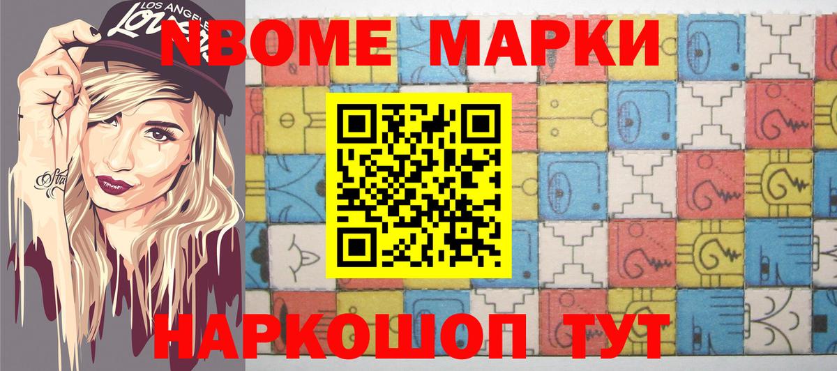 Марки 25I-NBOMe 1500мкг  Марки 25I-NBOMe  где можно купить наркотик  Вход с VPN  Елизово 